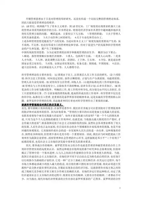 科学管理理论的主要内容