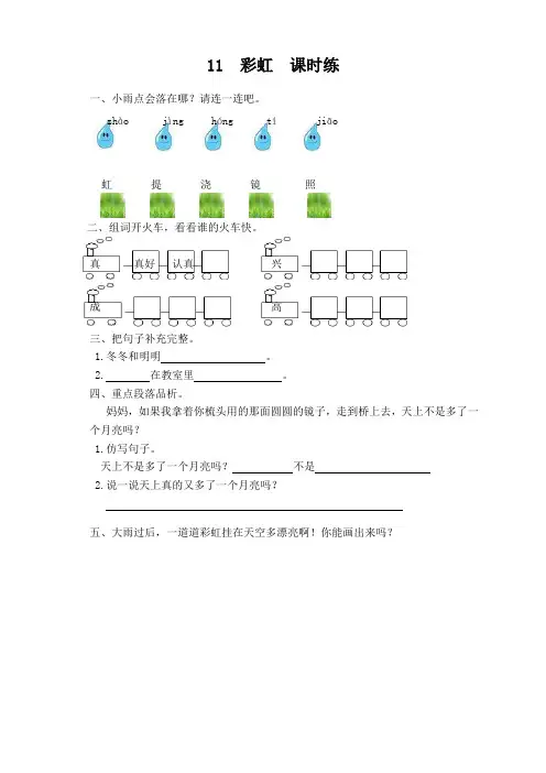 部编版一年级语文下册第11课《彩虹》课时训练(有答案)(最新)