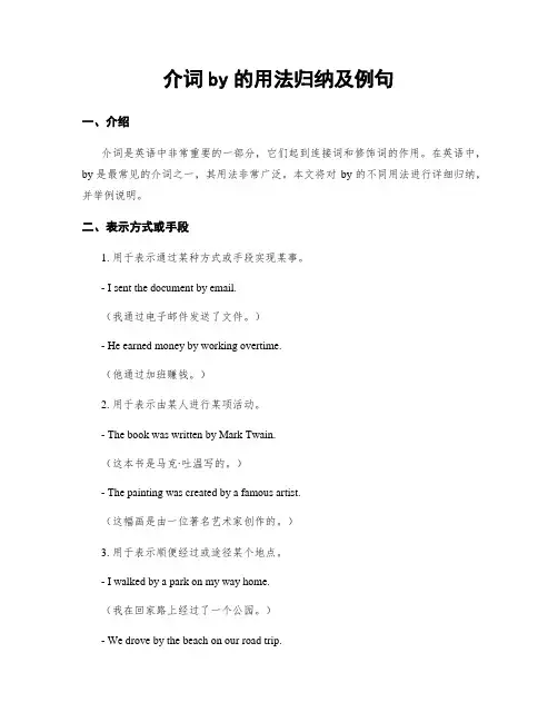 介词by的用法归纳及例句