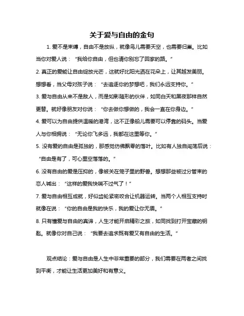 关于爱与自由的金句