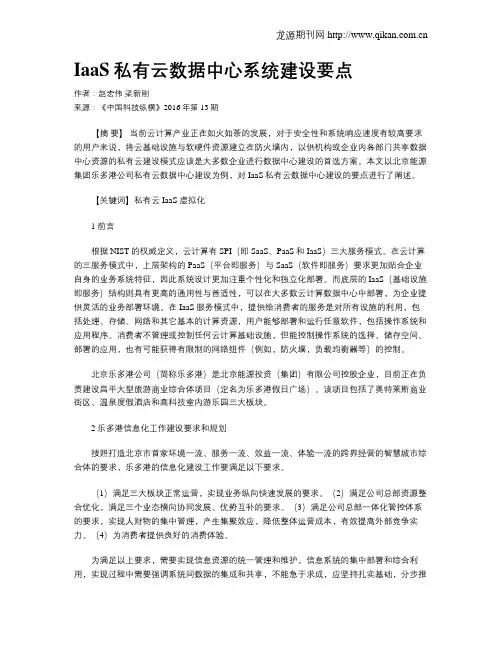 IaaS私有云数据中心系统建设要点