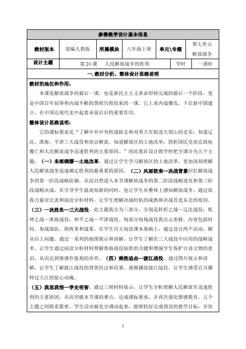 人民解放战争的胜利 优秀教案