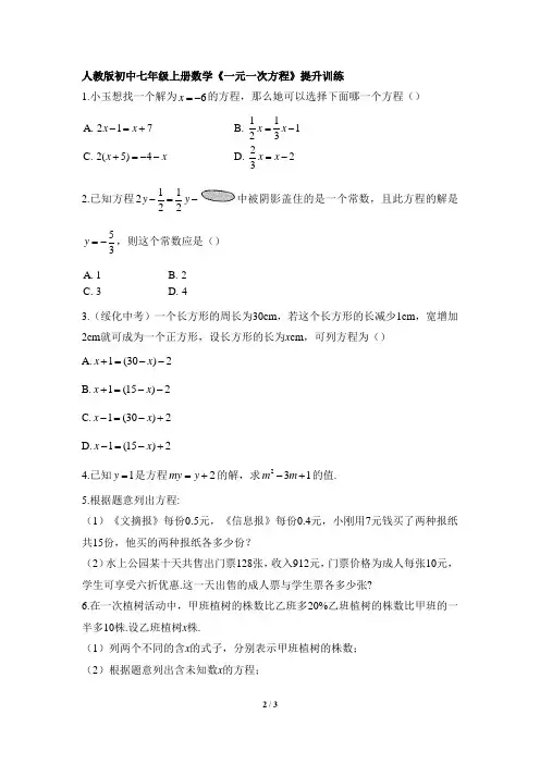 人教版初中七年级上册数学《一元一次方程》培优训练