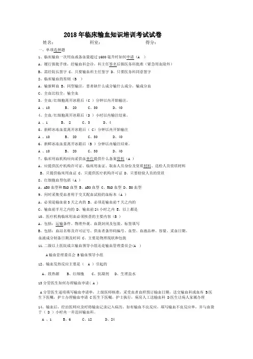 临床输血知识培训考试试卷及答案