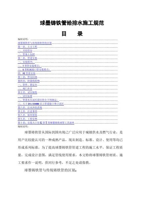 球墨铸铁管给排水施工规范