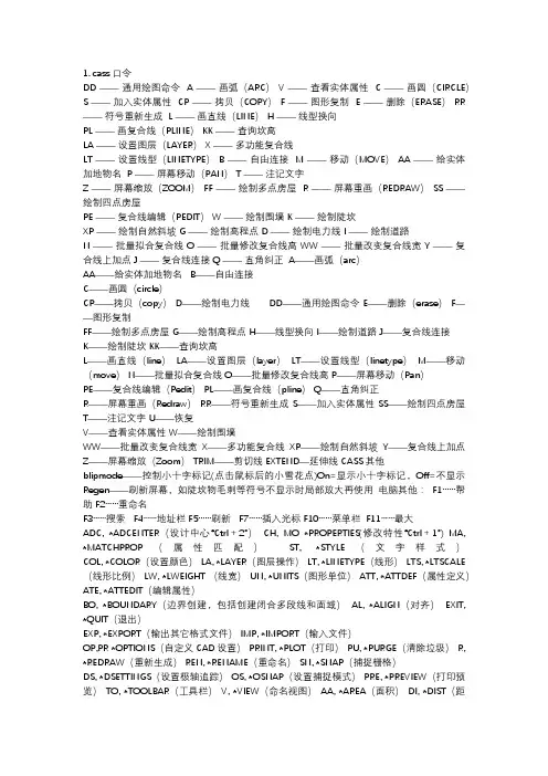 南方CASS简明教程