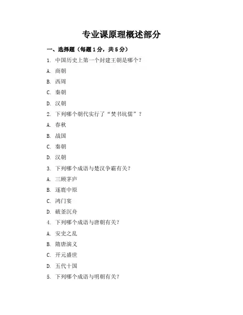 2023-2024学年全国初中七年级下历史人教版期中考卷