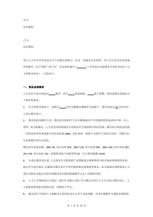 模具开发技术合同协议书范本