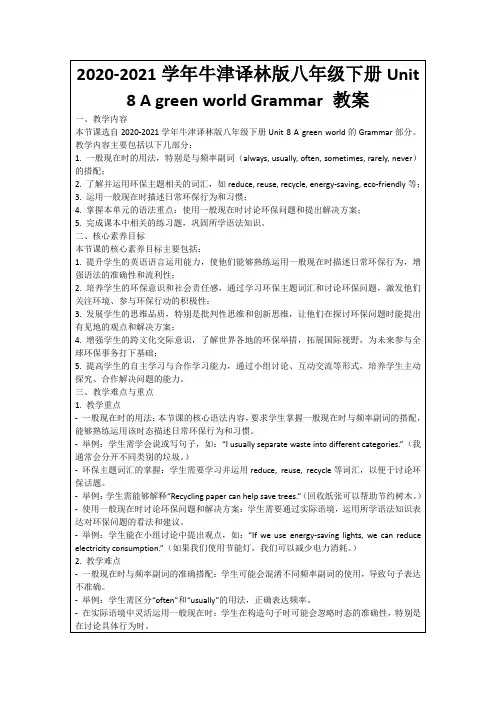 2020-2021学年牛津译林版八年级下册Unit8AgreenworldGrammar教案