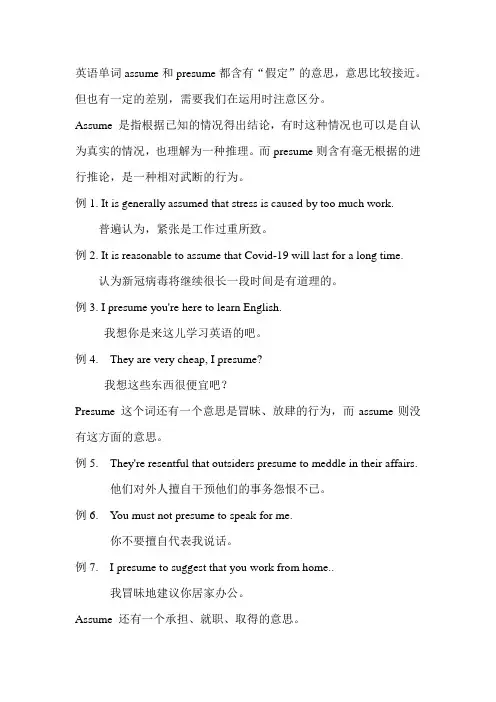 英语assume和presume的区别