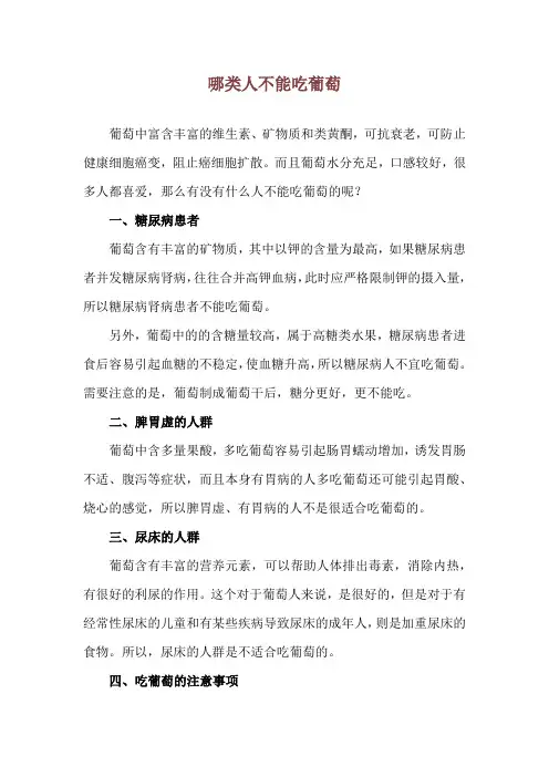 哪类人不能吃葡萄