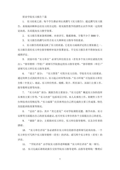 职业学院实习报告7篇(最新)