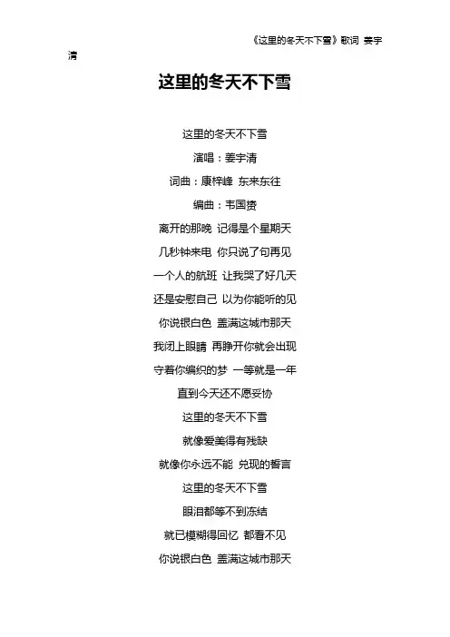 《这里的冬天不下雪》歌词 姜宇清