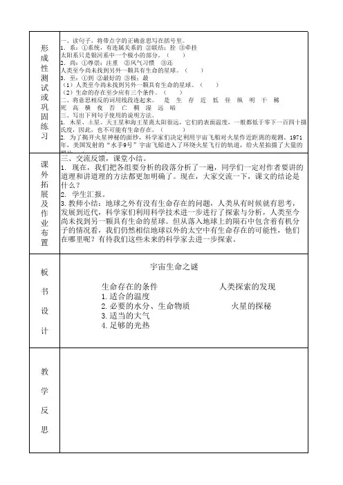 部编六年级语文上册宇宙生命之谜第二课时