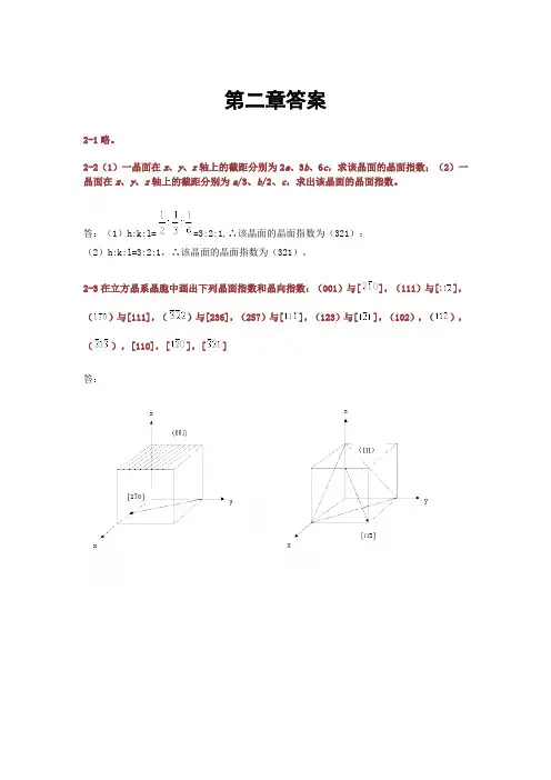 材料科学基础(武汉理工大学,张联盟版)课后习题及答案