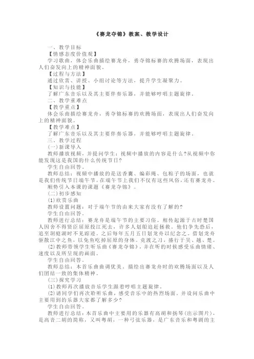 初中音乐《赛龙夺锦》教案、教学设计