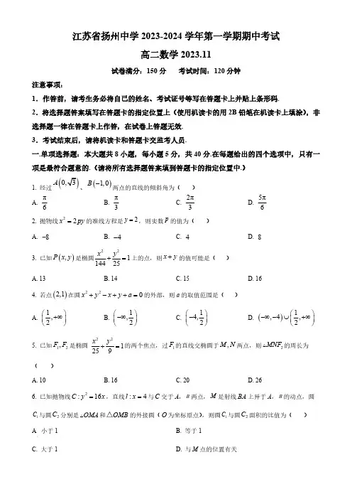 江苏省扬州中学2023-2024学年高二上学期11月期中试题 数学