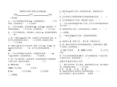 冀教版五年级下册第七单元测试题1