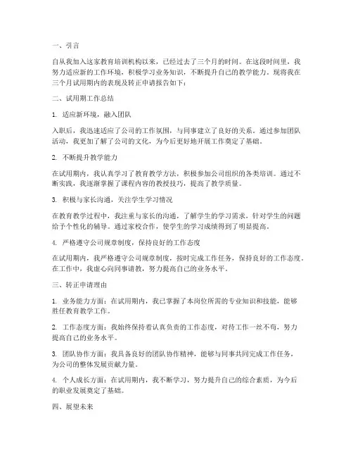 教育培训机构转正报告