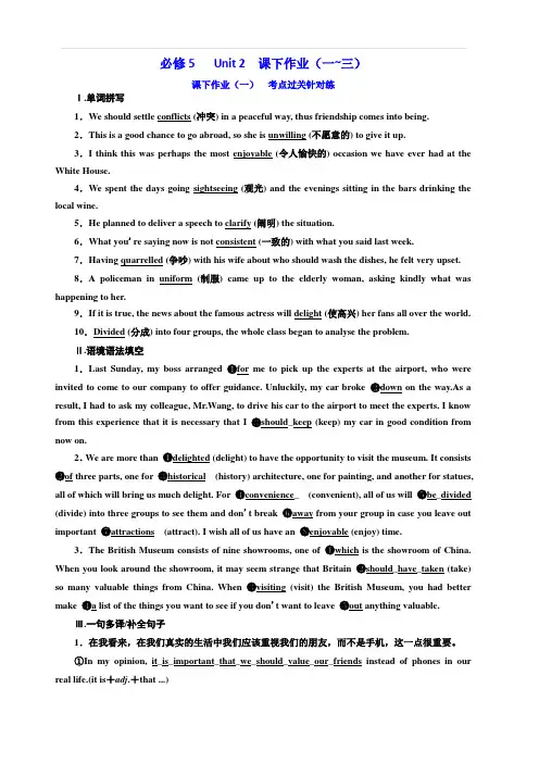 2020高考英语新增分方案大一轮人教新课改省份专用精练：必修5Unit2课下作业(一_三)含答案