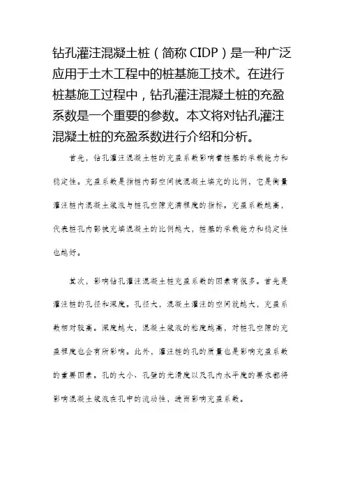 钻孔灌注混凝土桩的充盈系数