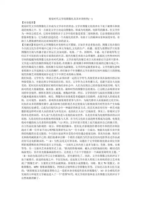 视觉时代文学的图像化及其审美特性(一)