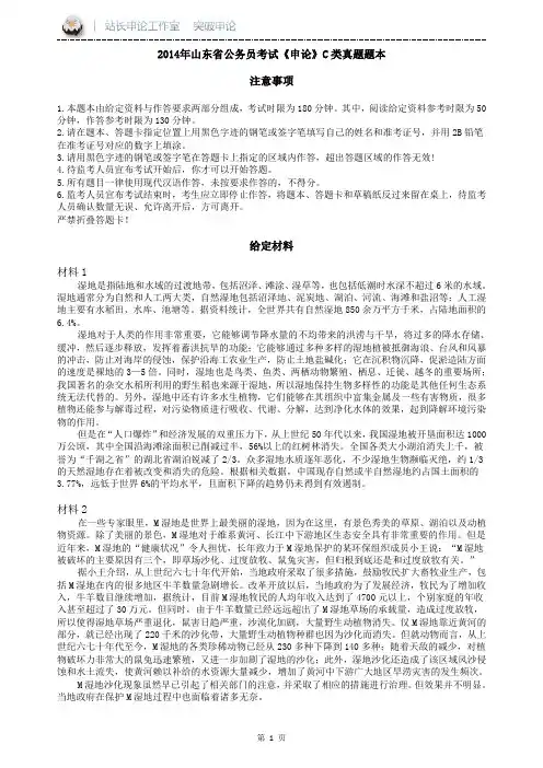 2014山东省公务员考试《申论》C类真题题本