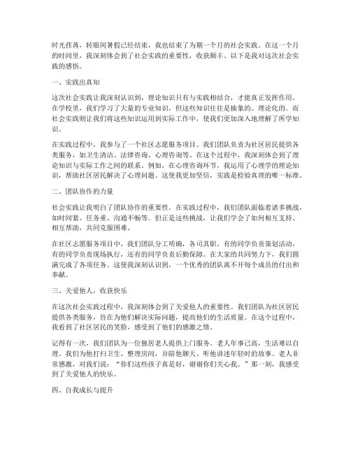 暑期社会实践归来感受