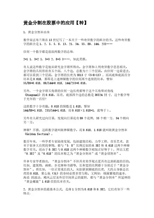[VIP专享]黄金分割在股票中的应用