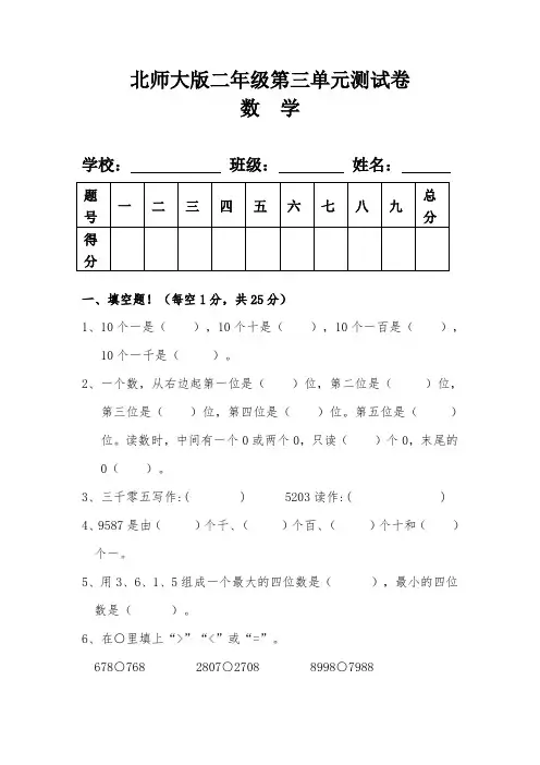 北师大版二年级数学下册第三单元测试卷及答案 