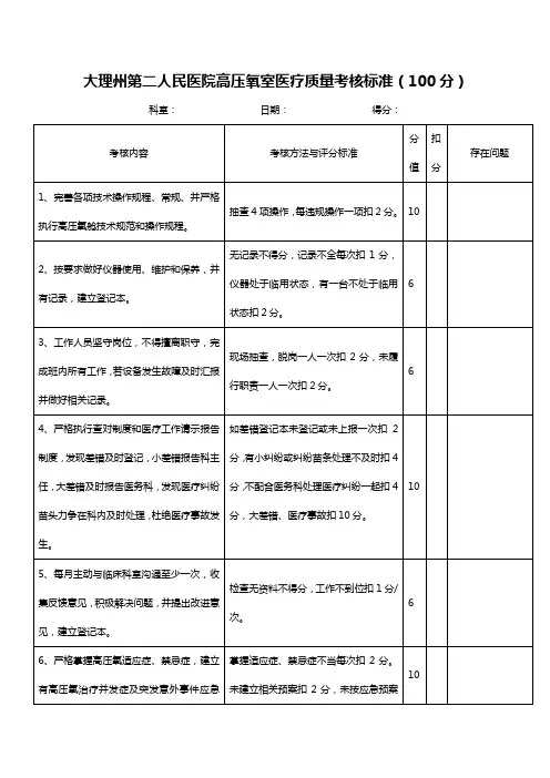 高压氧室考核标准