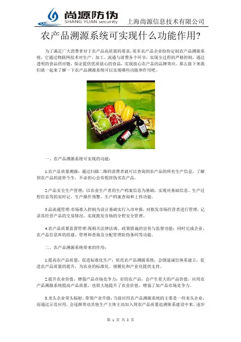 农产品溯源系统可实现什么功能作用