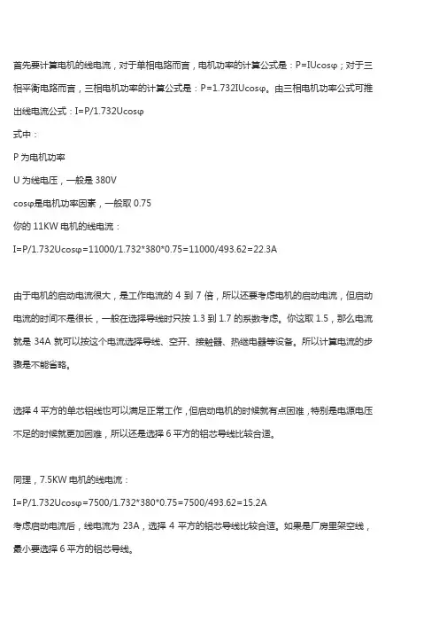 三相功率-电流计算