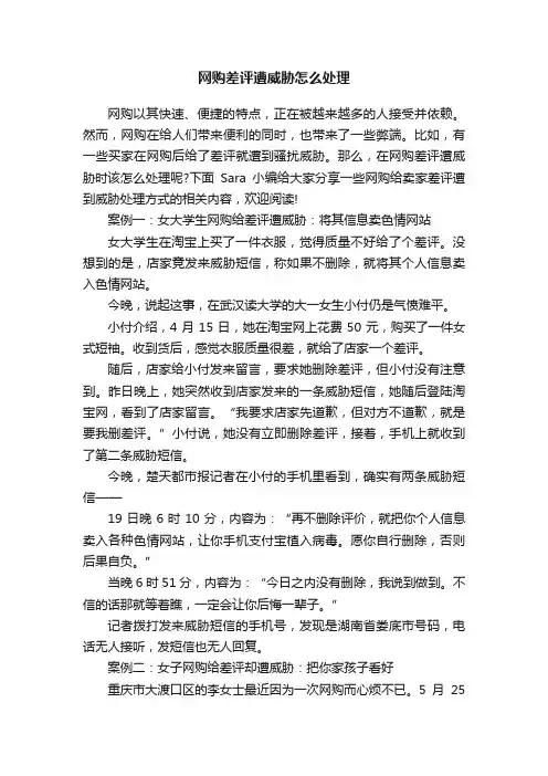 网购差评遭威胁怎么处理
