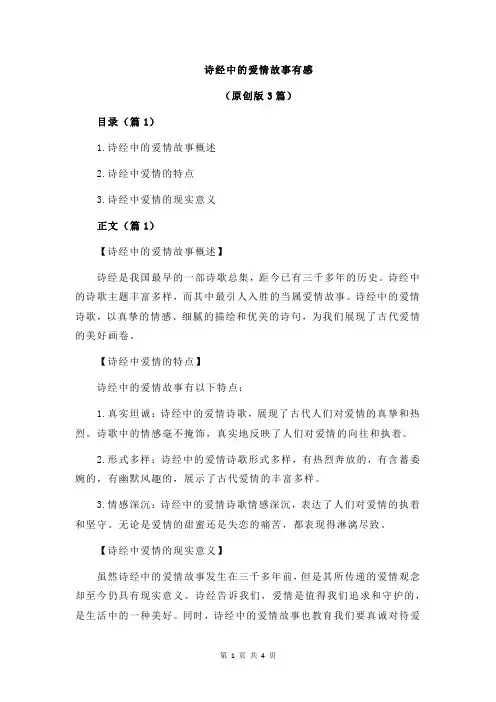 诗经中的爱情故事有感