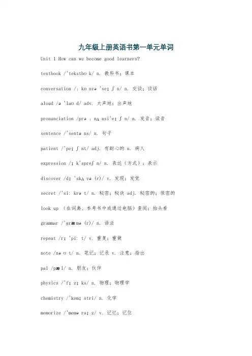 九年级上册英语书第一单元单词