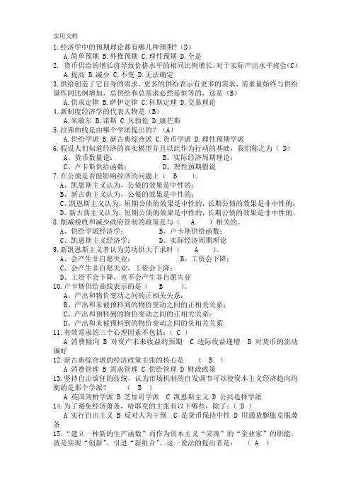 现代西方经济学流派选择题-220道