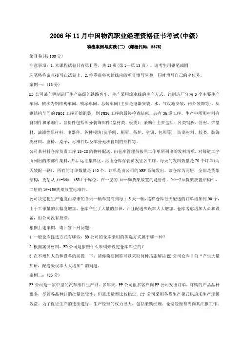 CPLM 案例考试真题及参考答案