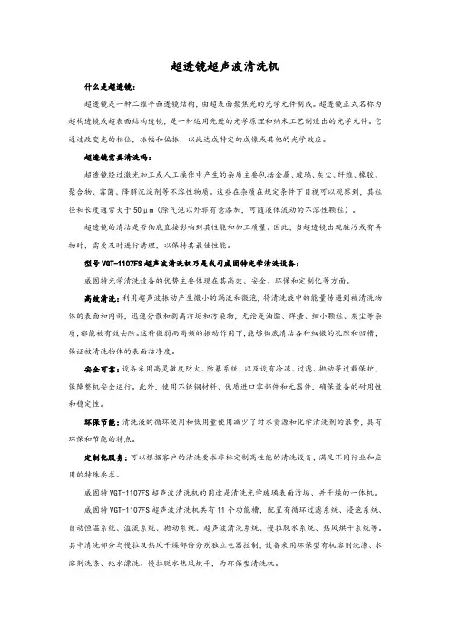 超透镜超声波清洗机