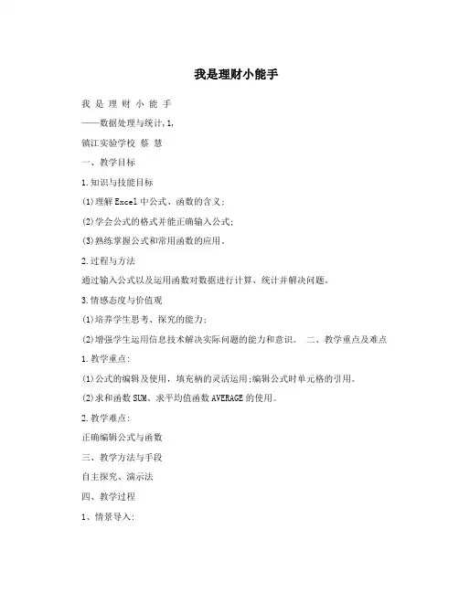 我是理财小能手