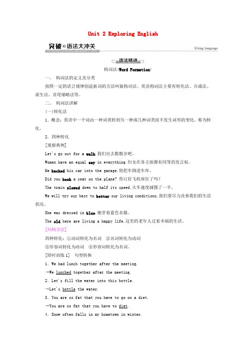 新教材高中英语Unit2ExploringEnglish突破语法大冲关学案外研版必修第一册