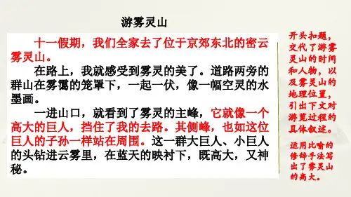 四年级语文下册课件 第五单元 范文：游雾灵山 游灵山大佛 +习作 游_____