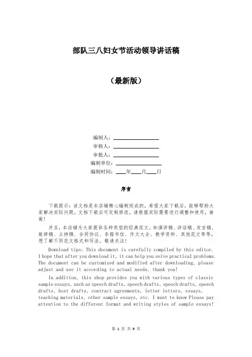 部队三八妇女节活动领导讲话稿