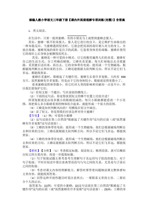 部编人教小学语文三年级下册【课内外阅读理解专项训练(完整)】含答案