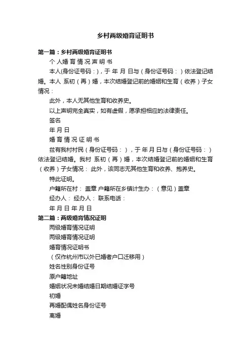乡村两级婚育证明书