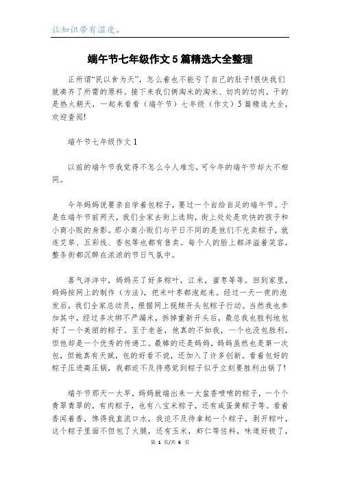 端午节七年级作文5篇精选大全整理