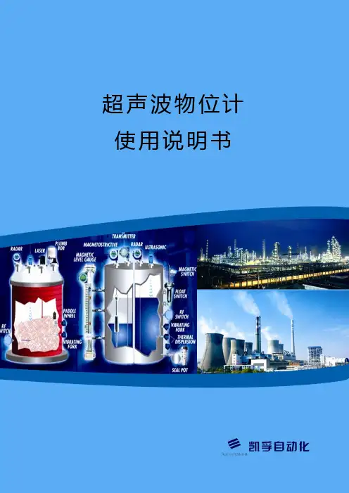 超声波液位计操作说明