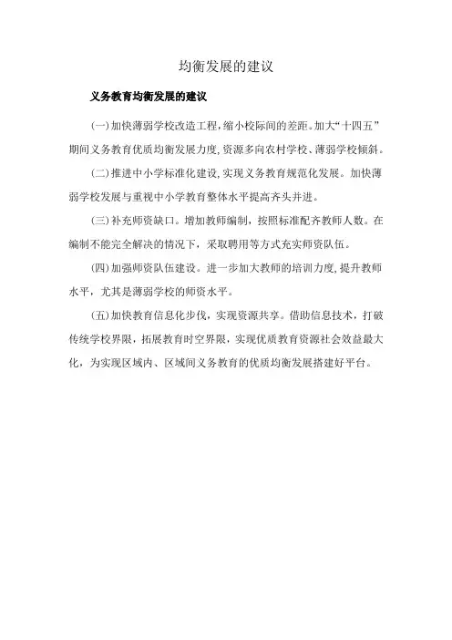 均衡发展的建议