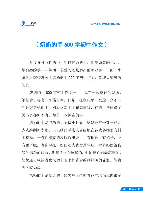 奶奶的手600字初中作文