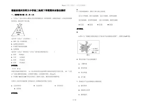 福建省福州市师大中学高二地理下学期期末试卷含解析